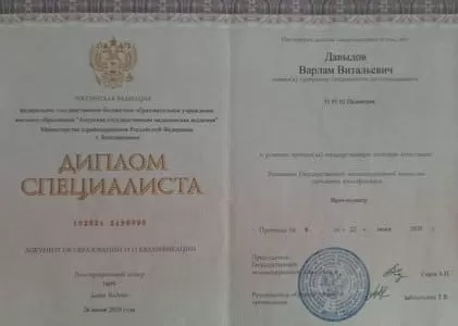 Диплом врача частной наркологической клиники в Энгельсе Наше Здоровье Давыдова Варлама Витальевича Диплом врача Наше Здоровье Давыдов Варлам Витальевич